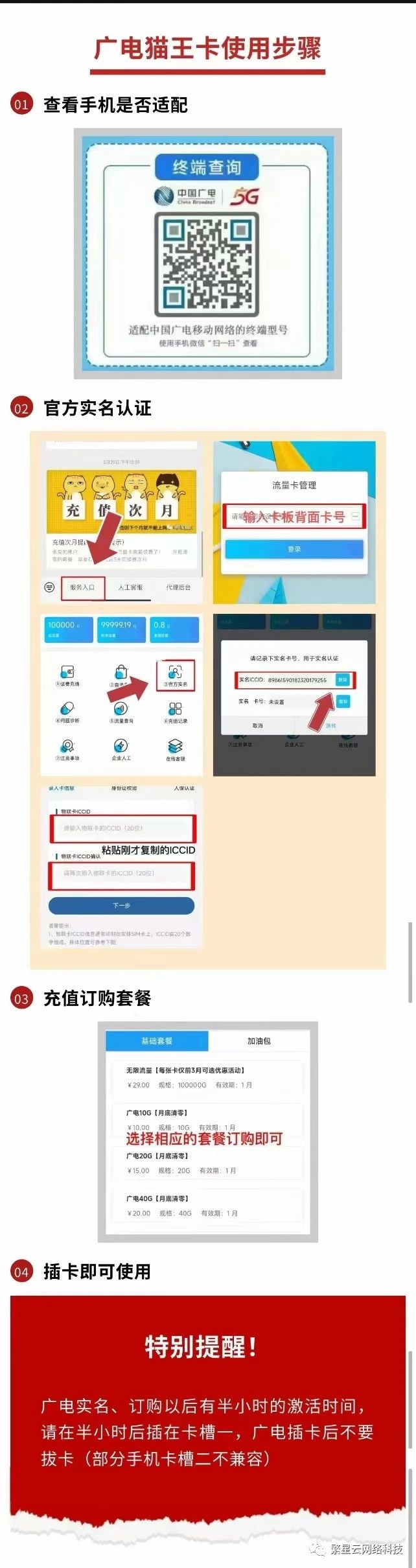 广电注意事项以及机型适配查询
