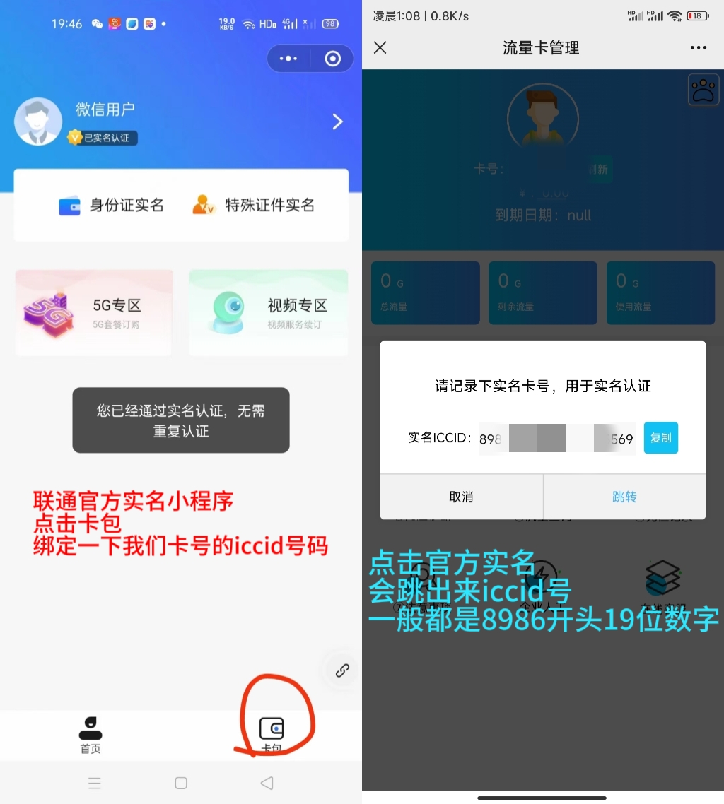 联通官方实名卡包绑定教程